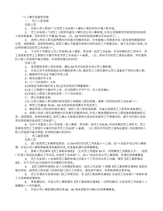 人事外包服务流程