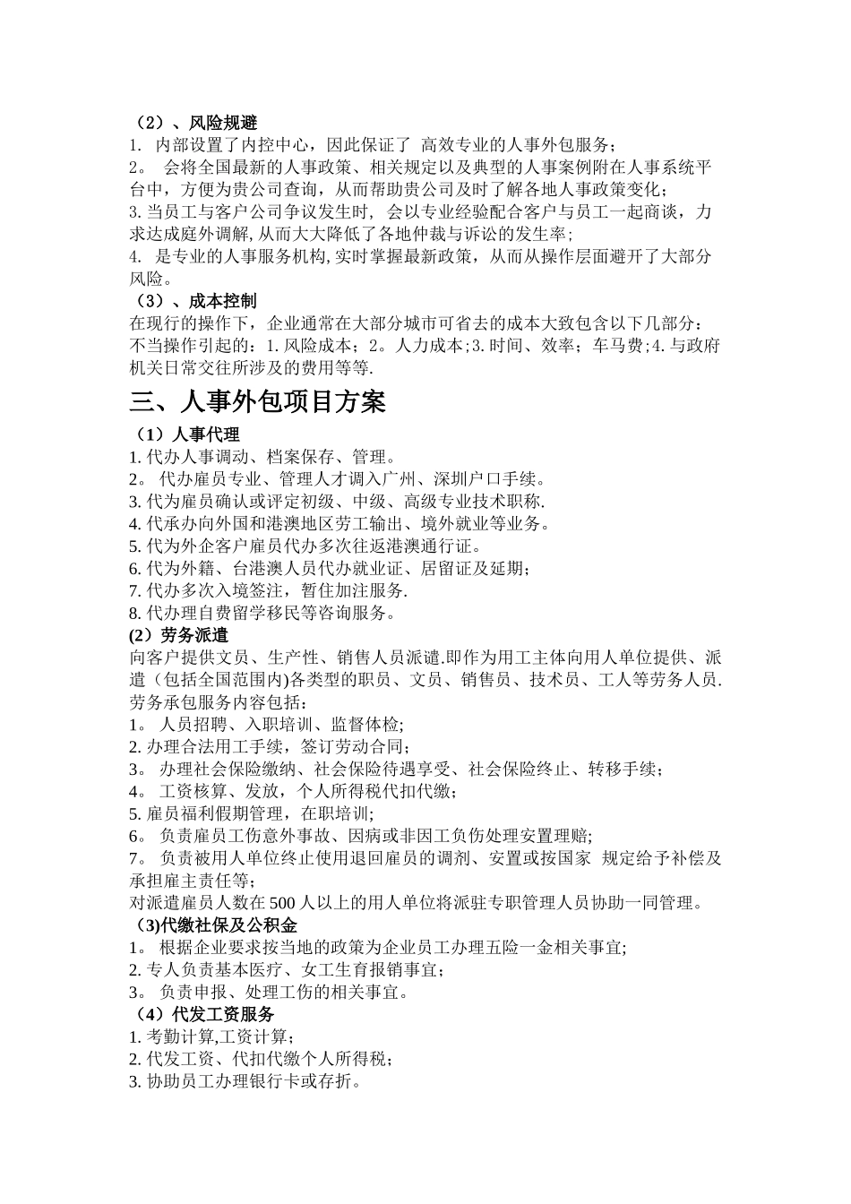 人事外包项目方案书_第2页