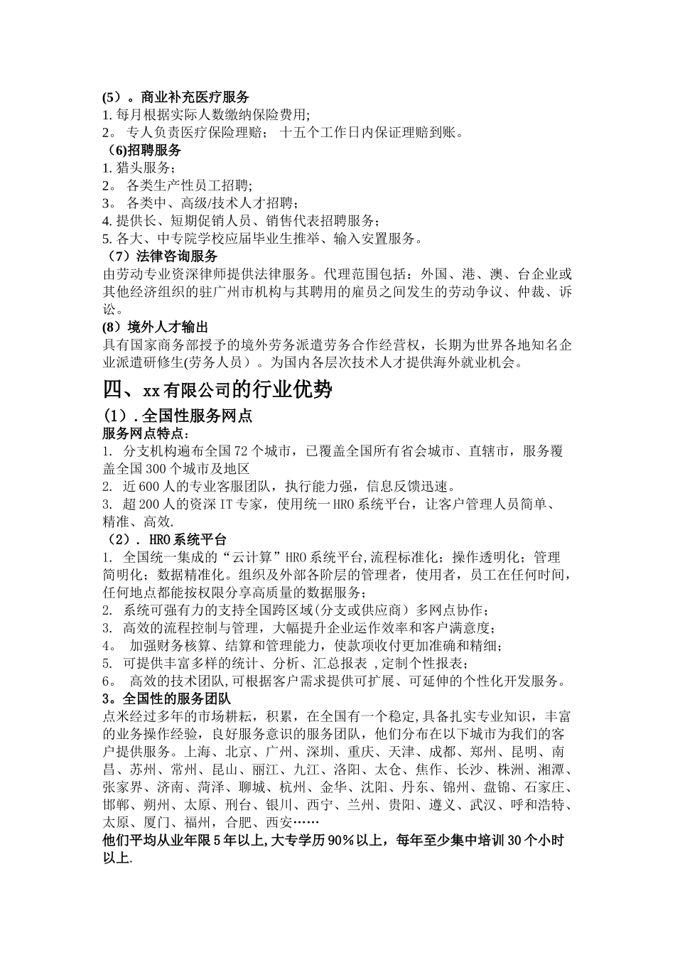 人事外包项目方案书_第3页