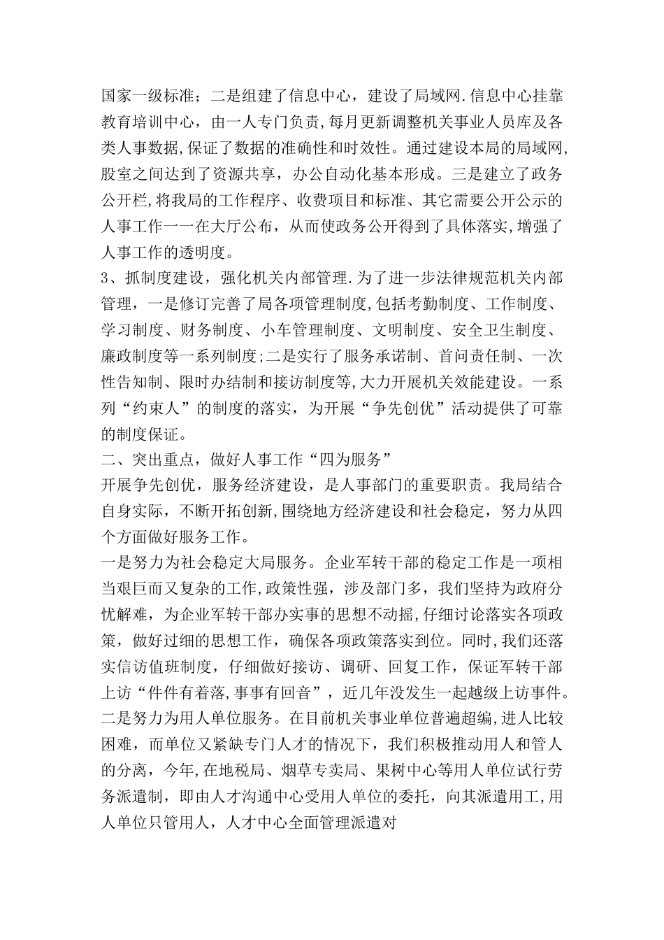 人事局创先争优总结_第2页