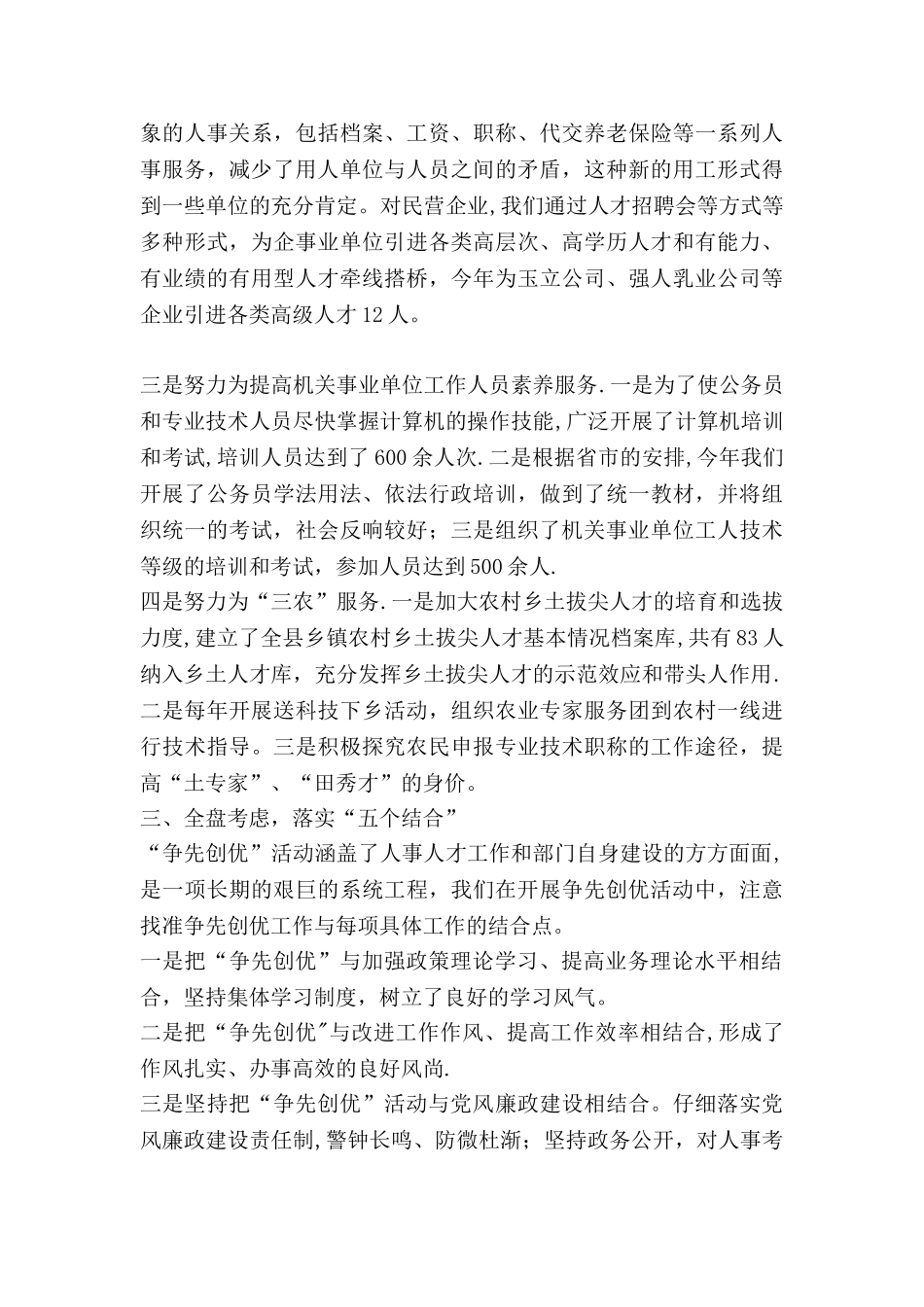 人事局创先争优总结_第3页