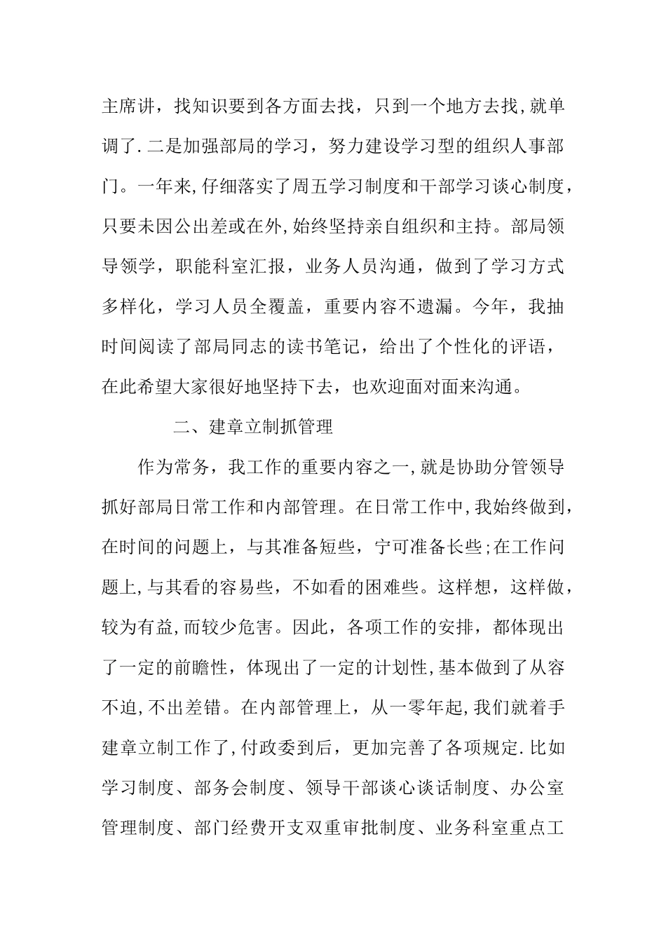 人事局局长个人述职述廉报告_第2页