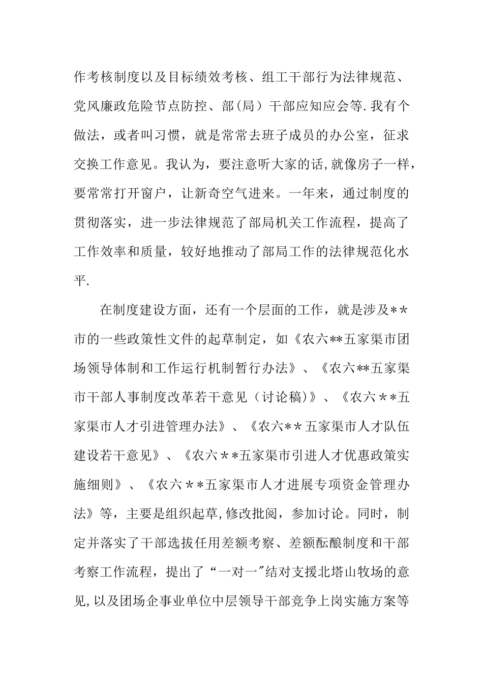 人事局局长个人述职述廉报告_第3页