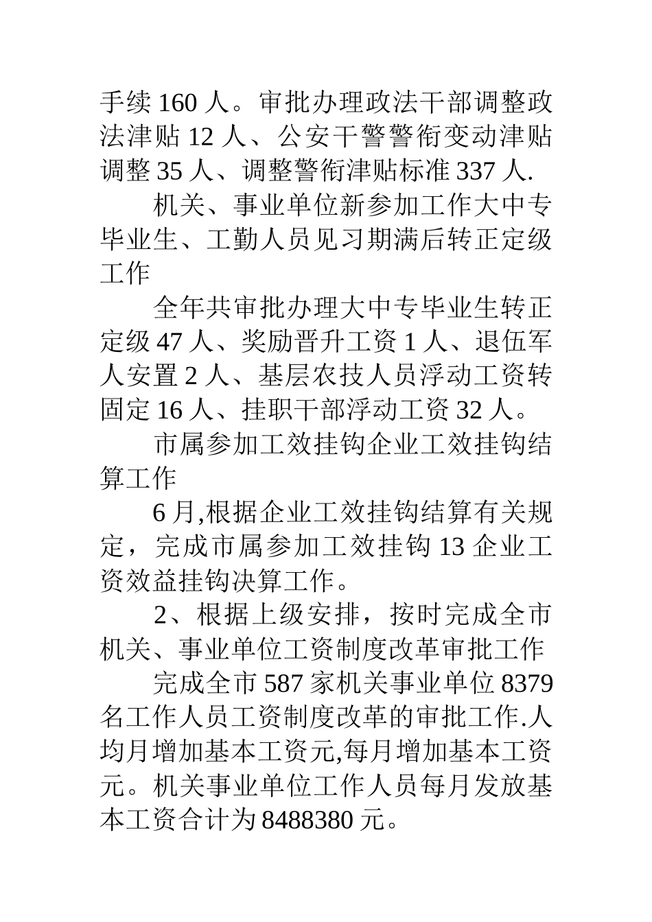 人事局工资福利退休科工作总结_第3页