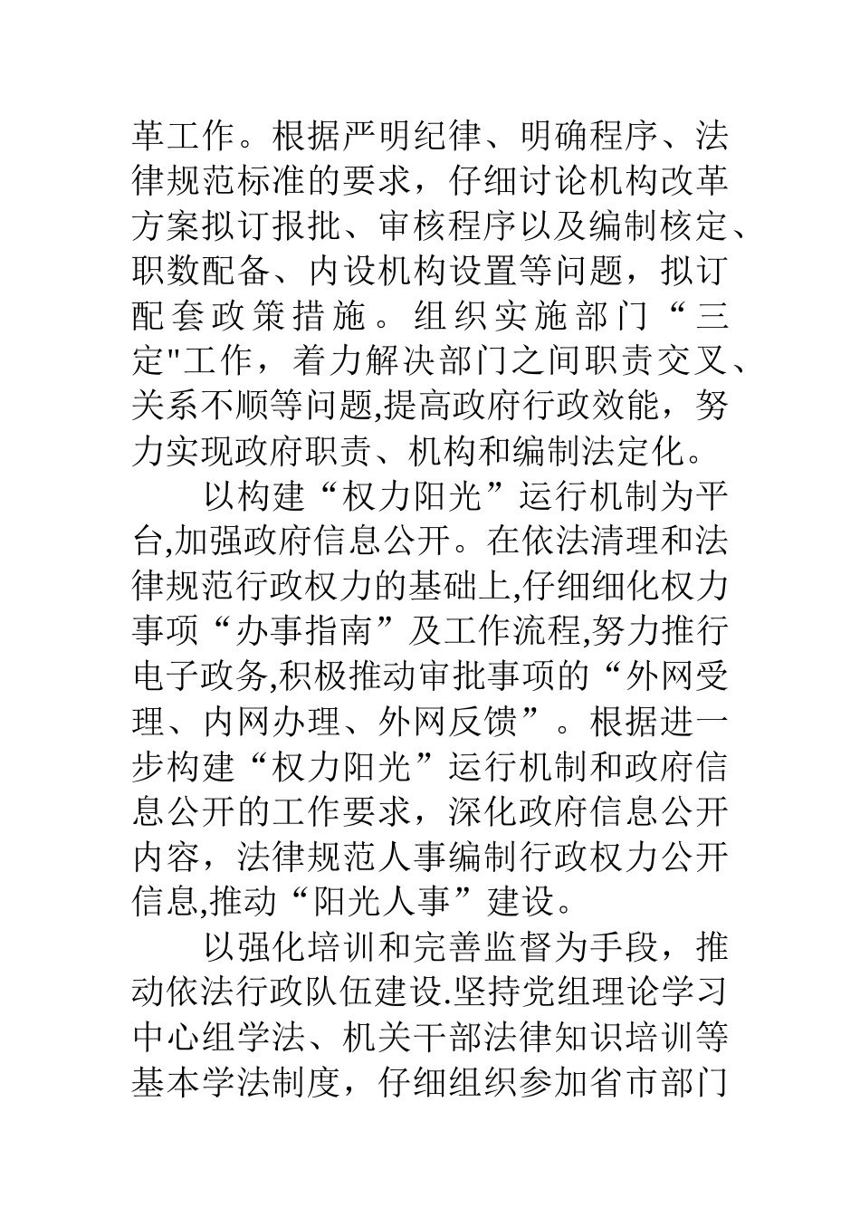 人事局法定化发展计划_第2页