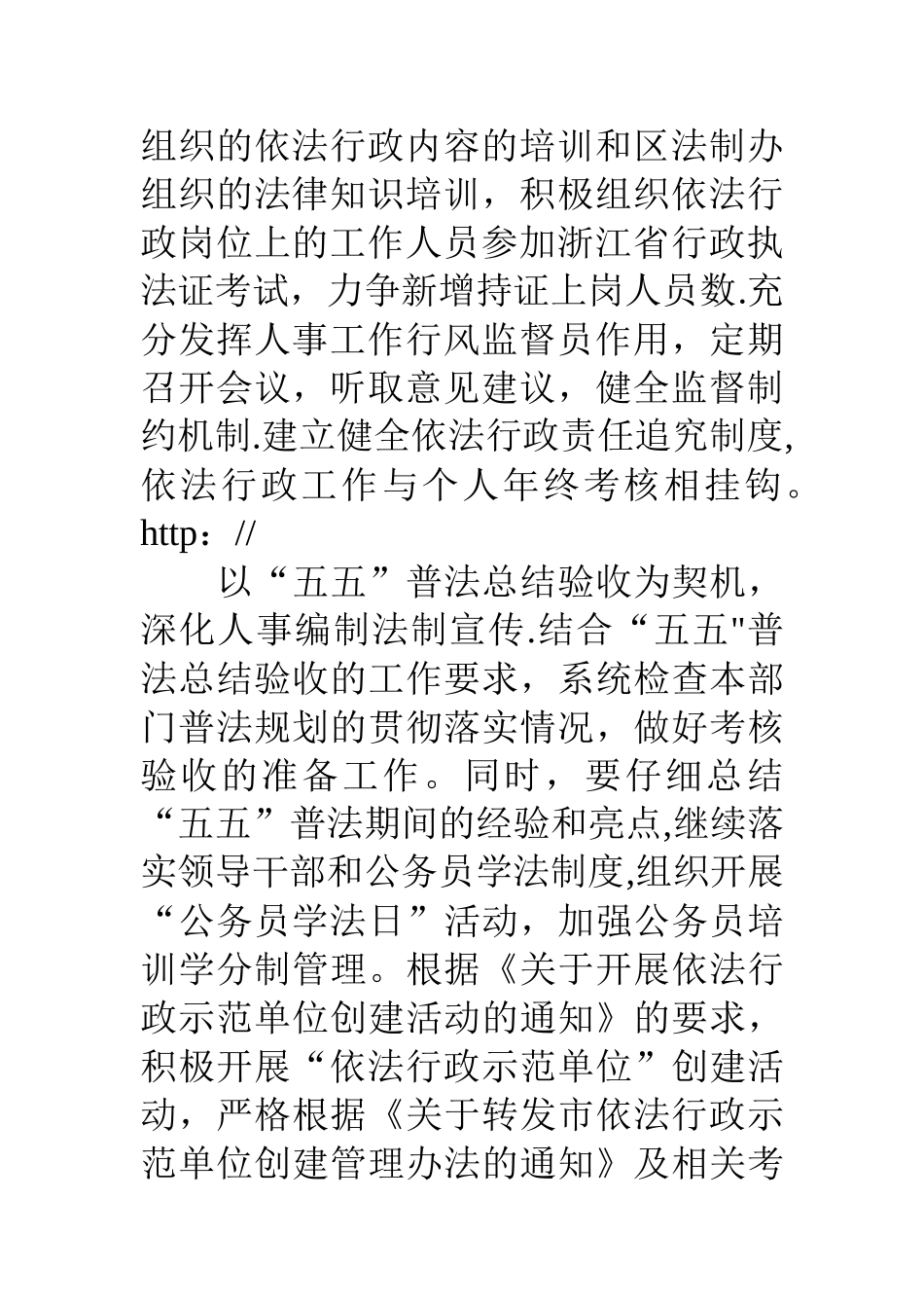 人事局法定化发展计划_第3页