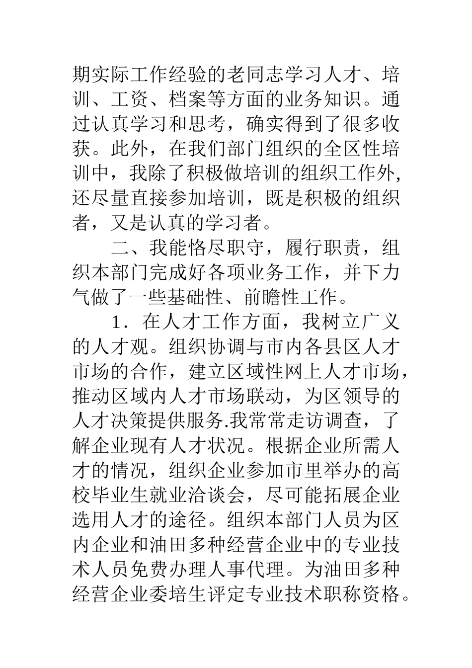 人事局科级干部述职报告_第2页