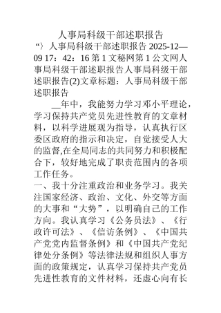 人事局科级干部述职报告