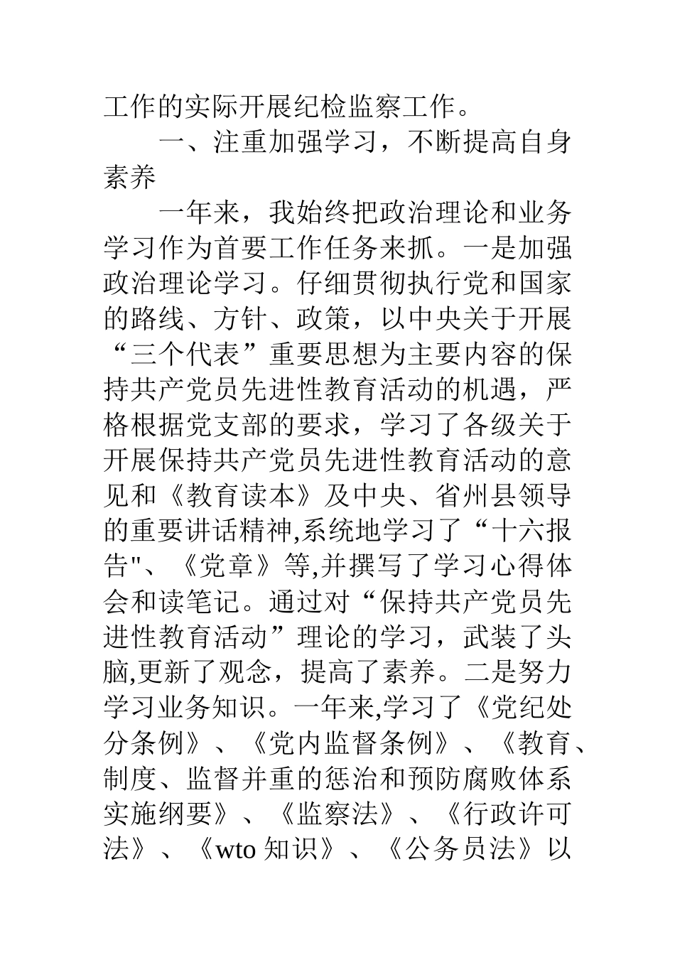 人事局纪检监察主任个人述职报告_第2页