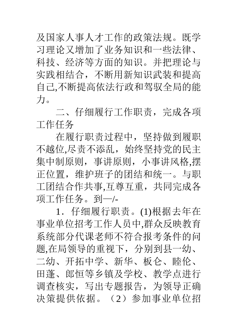 人事局纪检监察主任个人述职报告_第3页