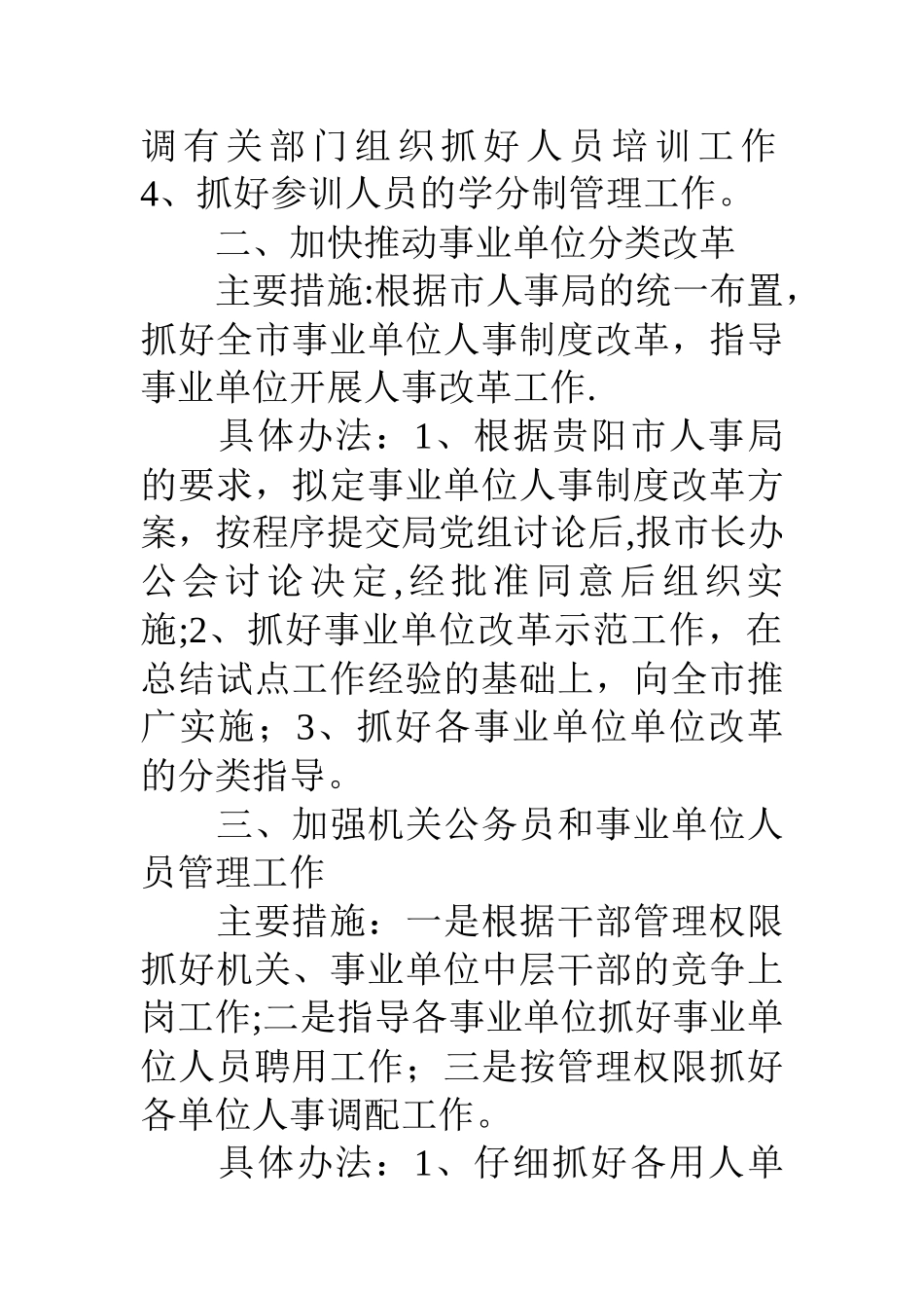 人事局综合科工作计划_第2页