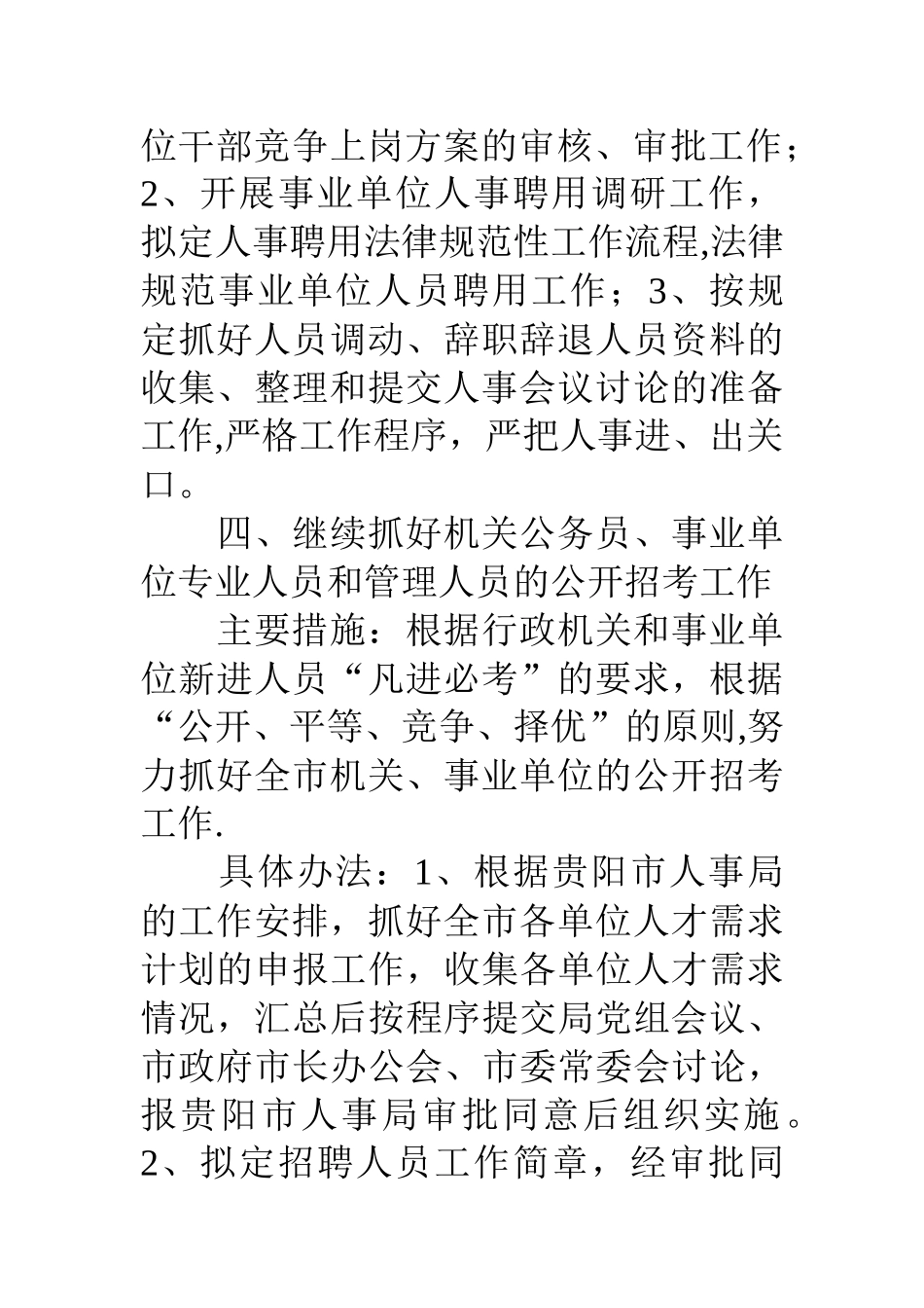 人事局综合科工作计划_第3页