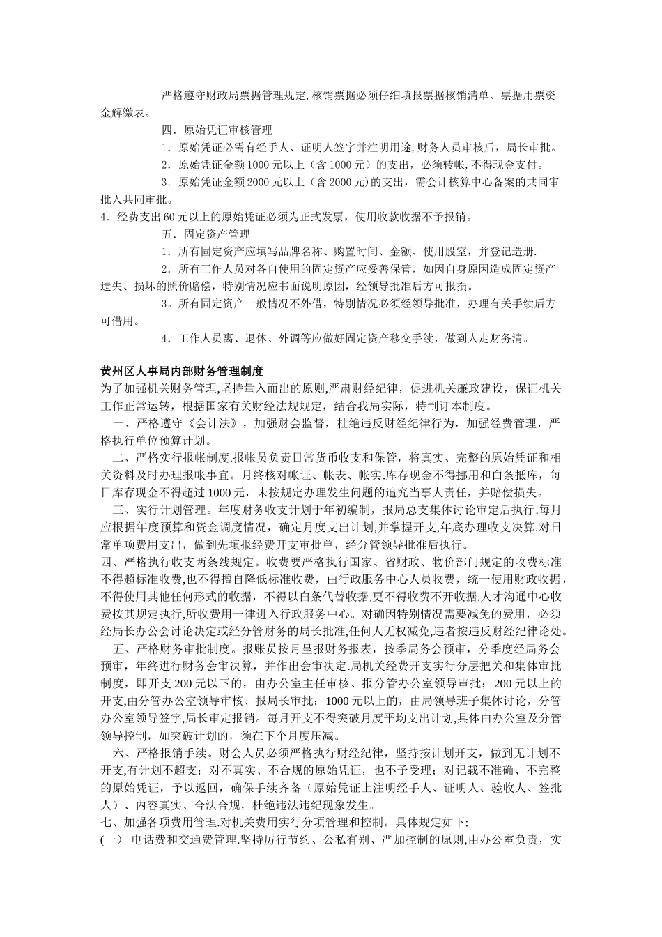人事局财务管理制度_第2页