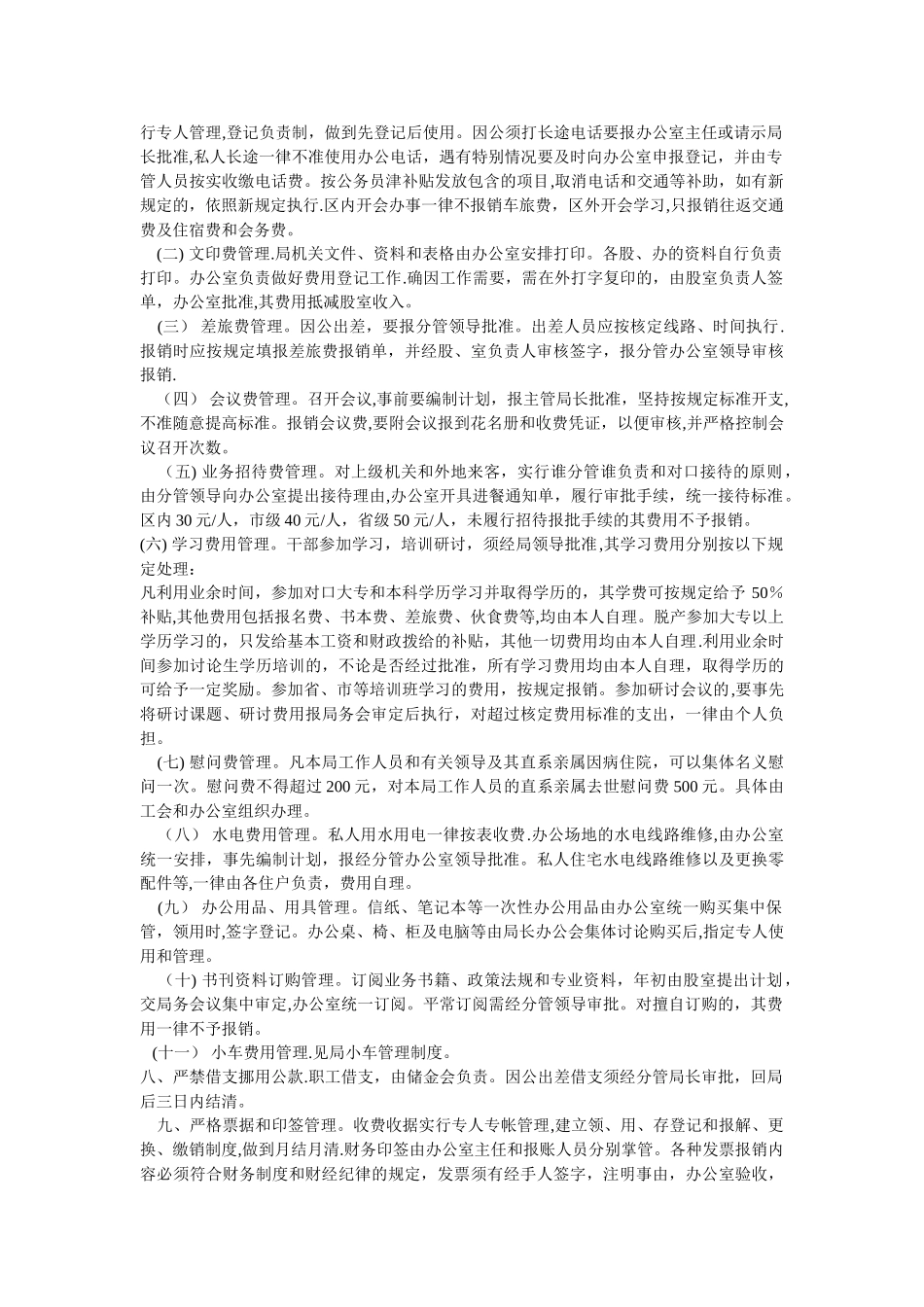 人事局财务管理制度_第3页