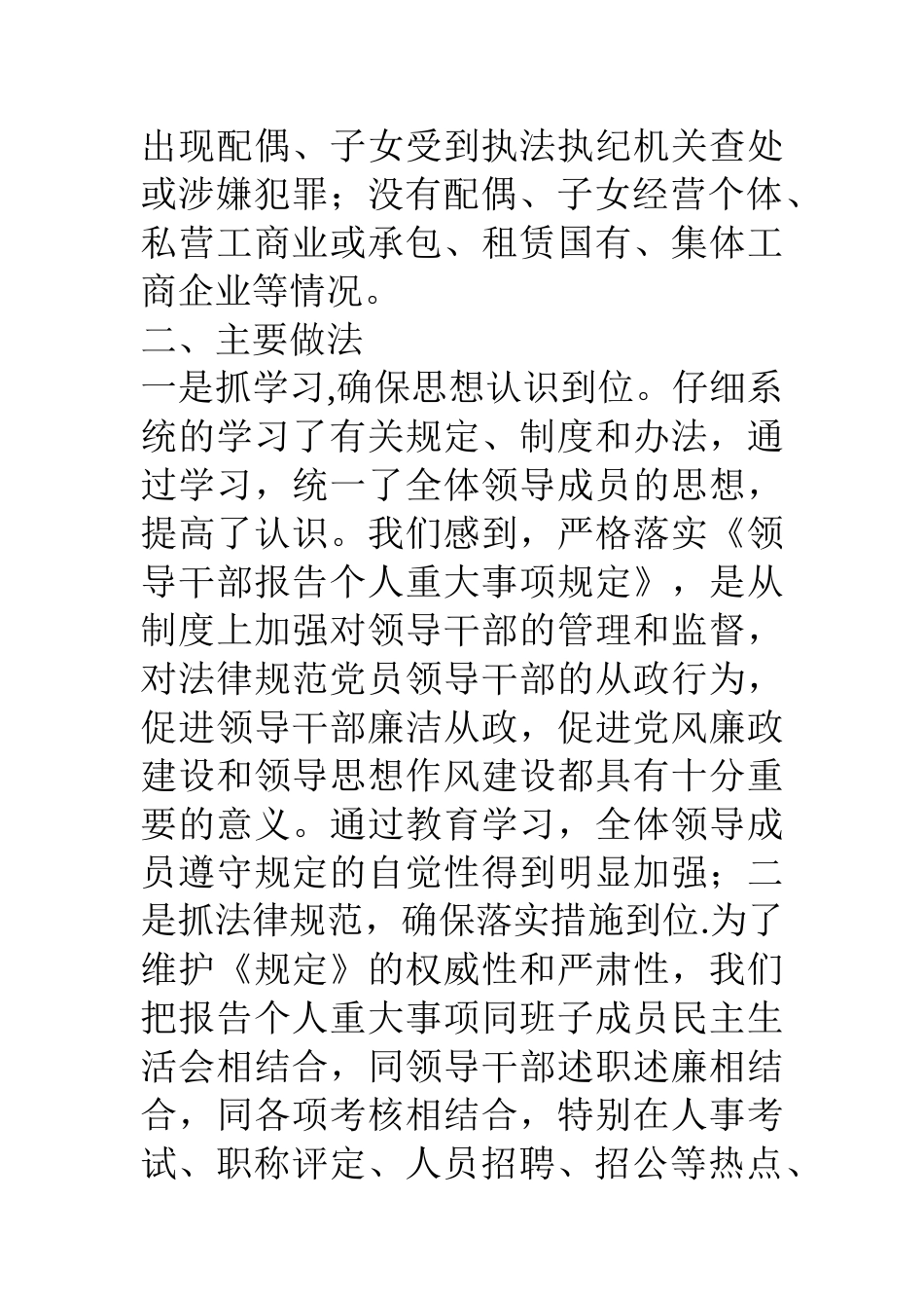 人事局领导干部报告个人重大事项执行情况汇报_第2页