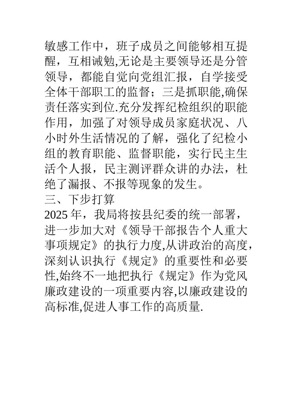 人事局领导干部报告个人重大事项执行情况汇报_第3页