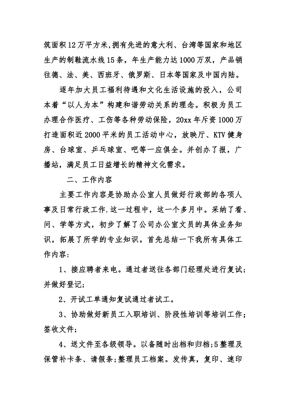 人事岗位寒假实习总结_第2页