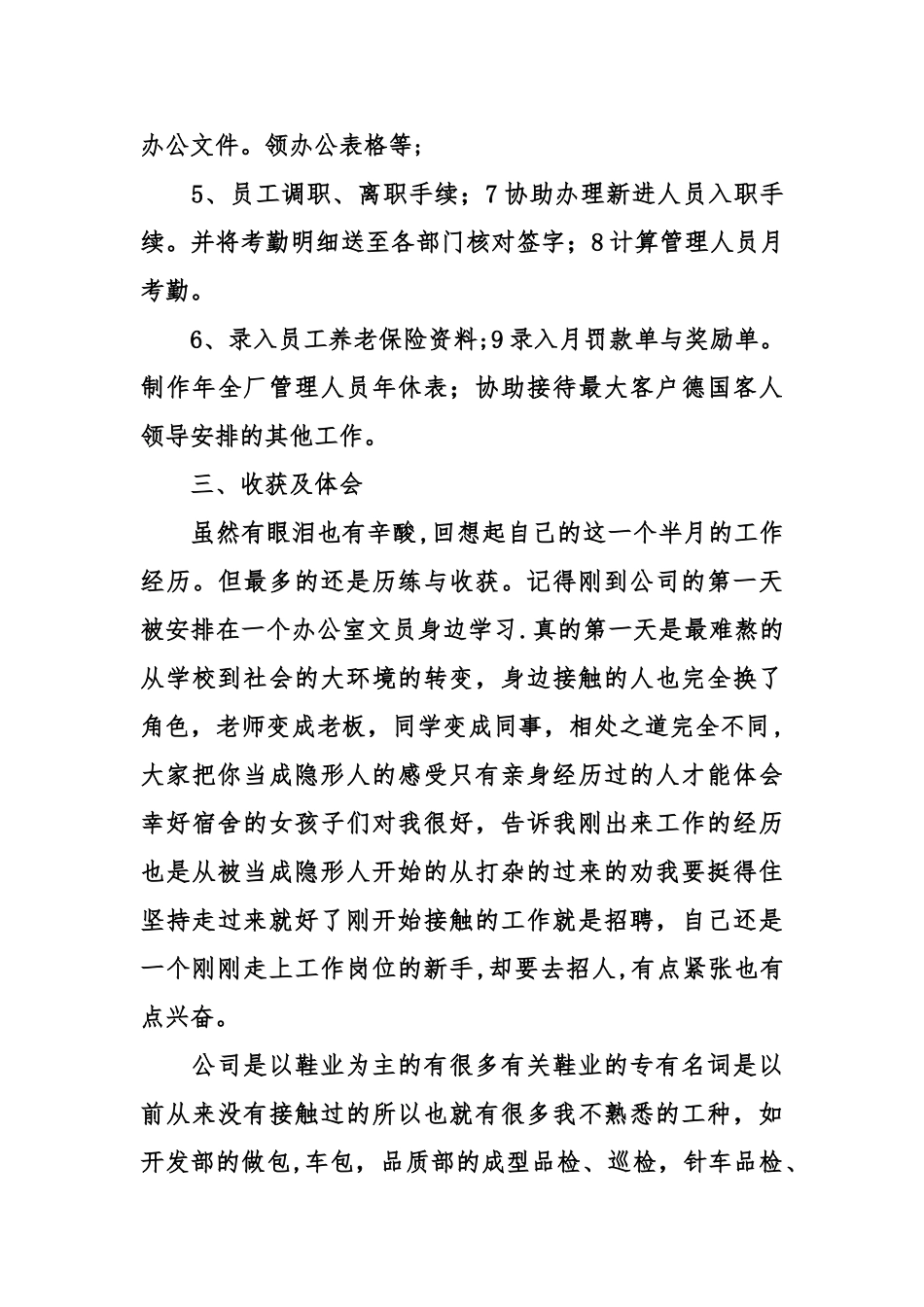 人事岗位寒假实习总结_第3页