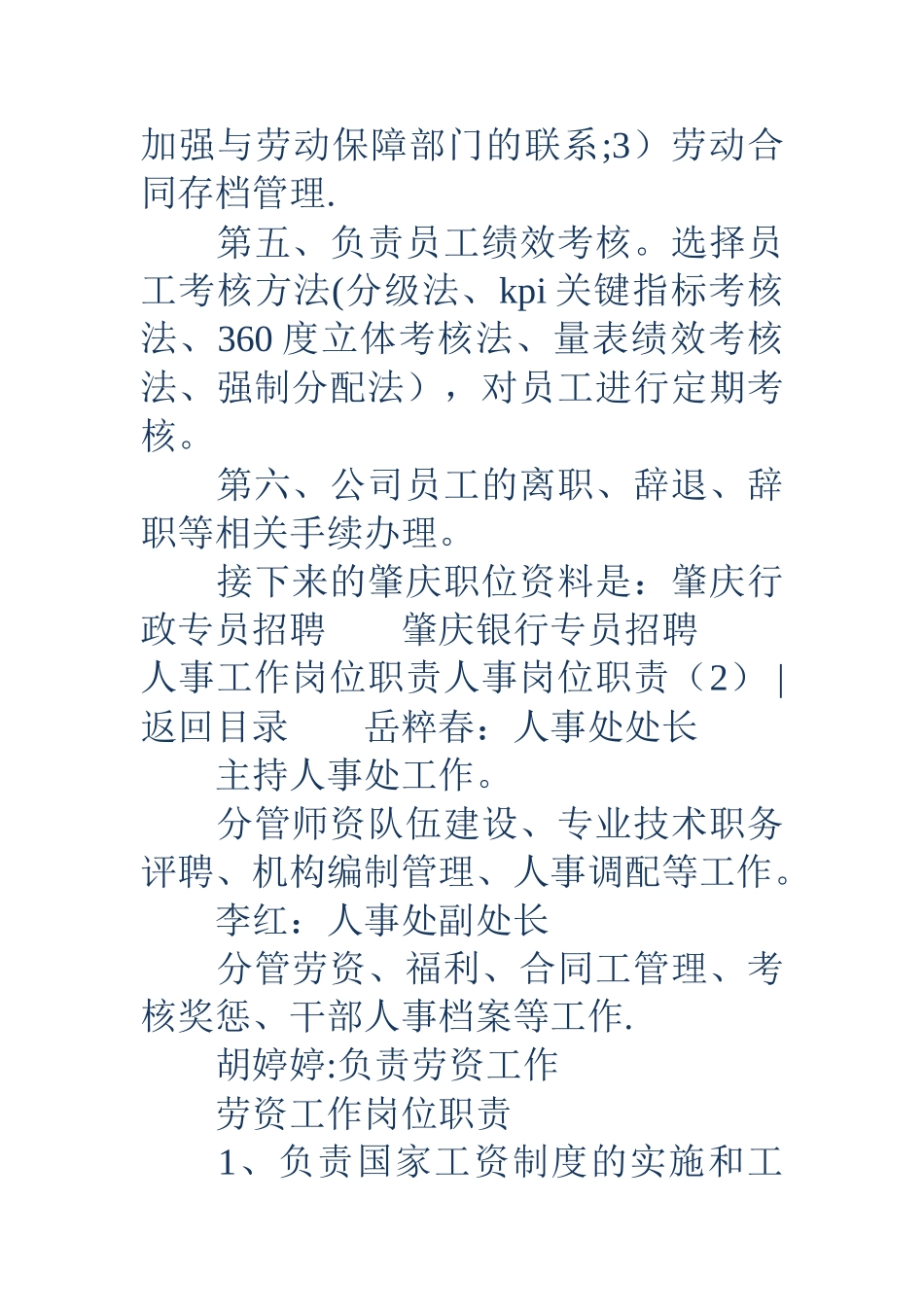 人事岗位职责4篇_第2页