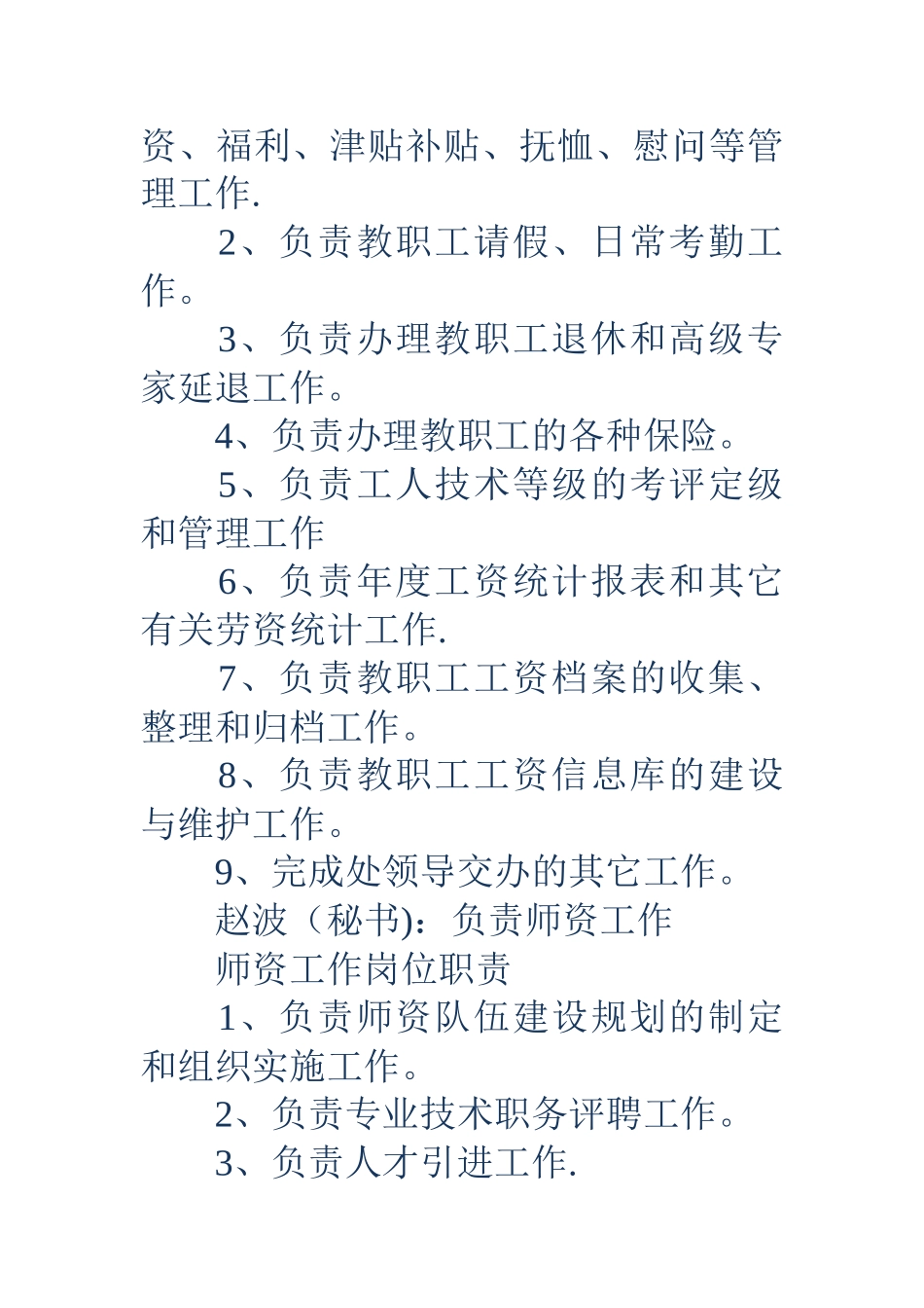 人事岗位职责4篇_第3页
