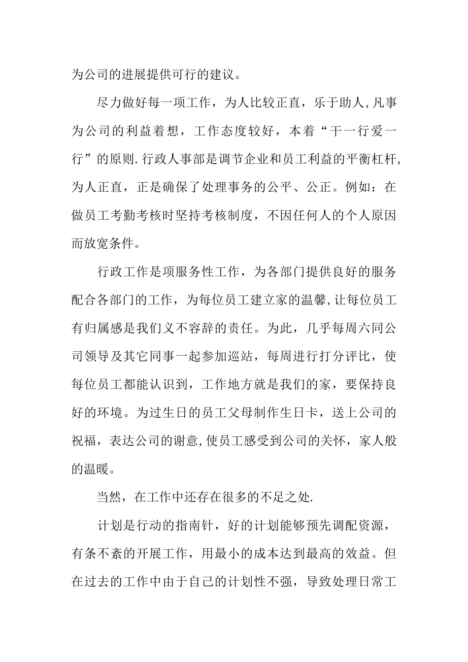 人事工作XX年第四季度总结_第2页