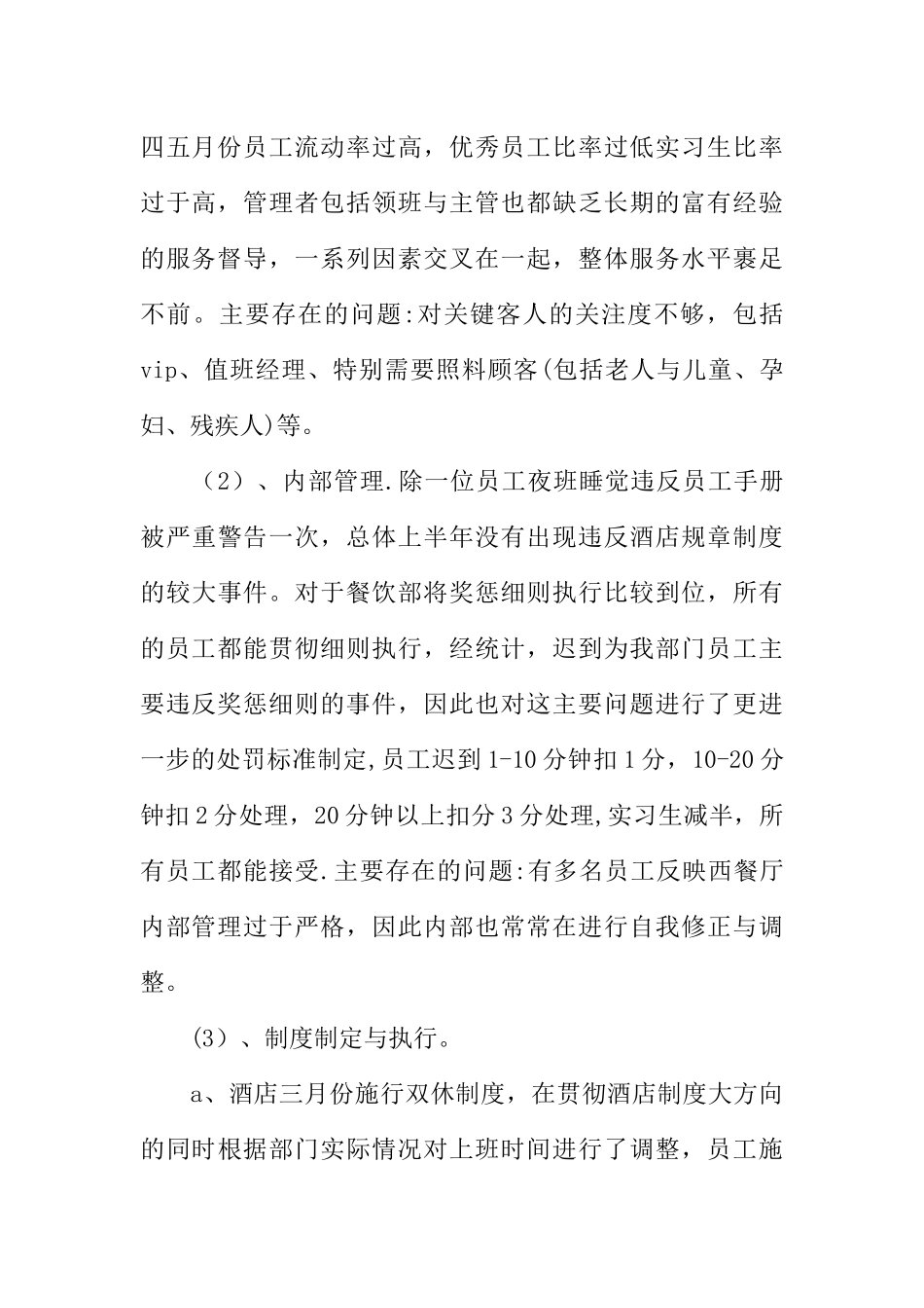 人事工作个人工作总结_第2页