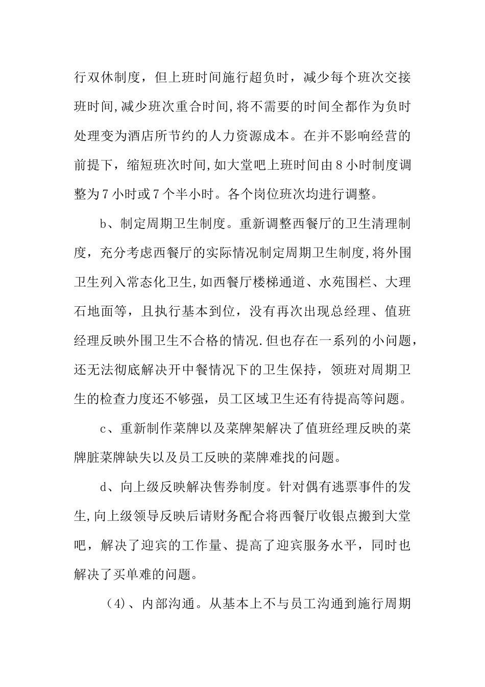 人事工作个人工作总结_第3页