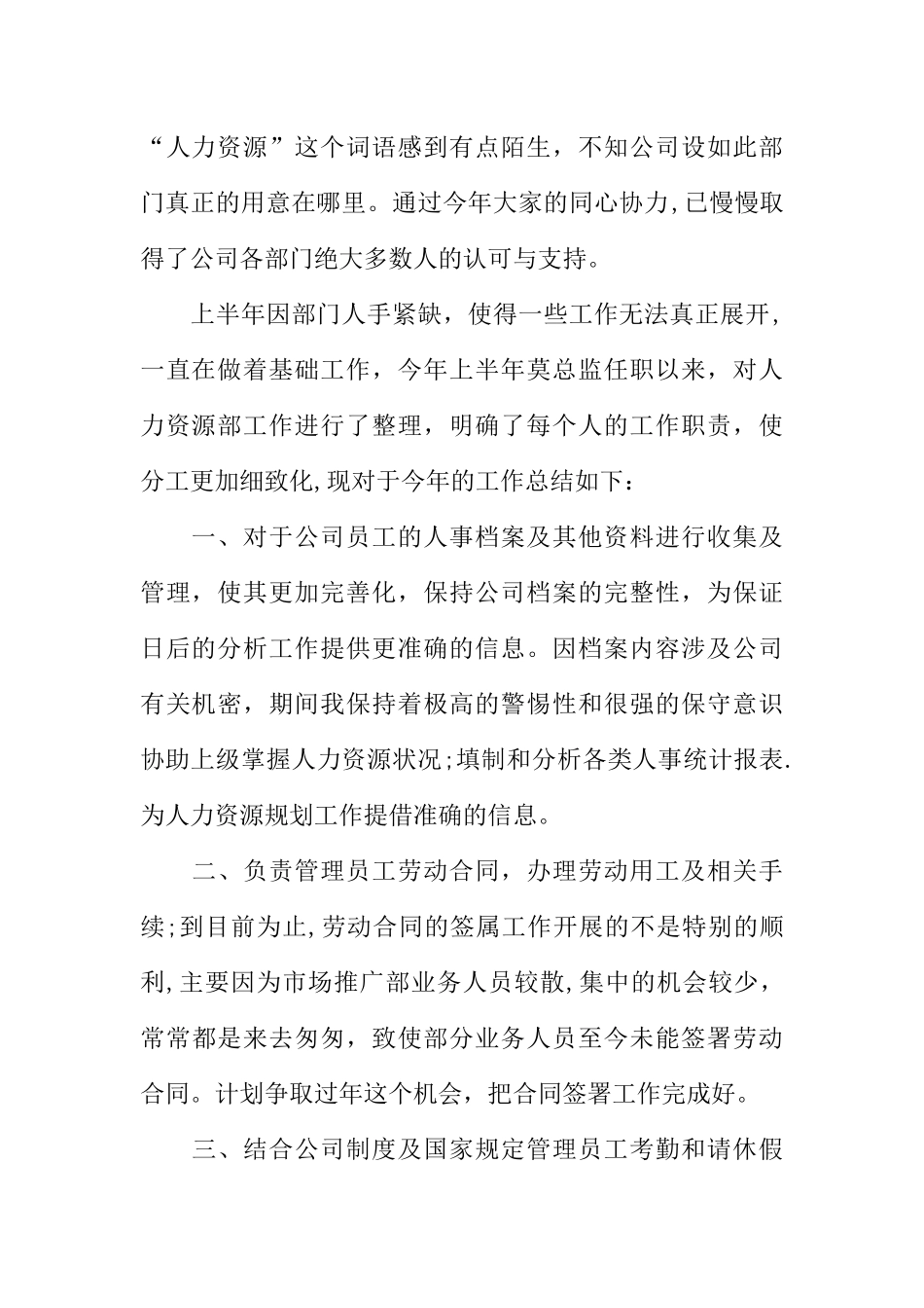 人事工作个人年终总结_第2页