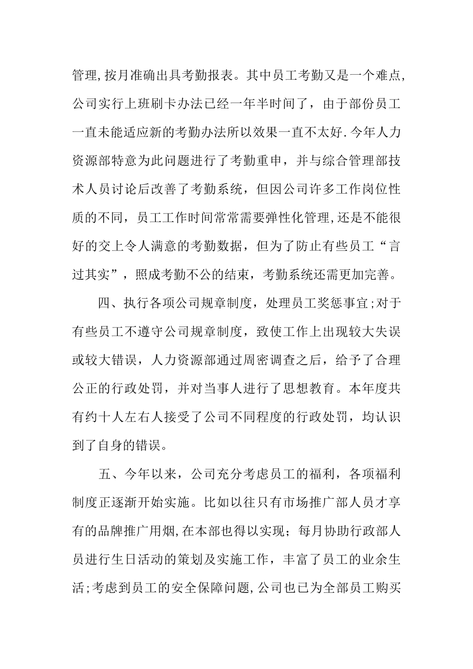 人事工作个人年终总结_第3页