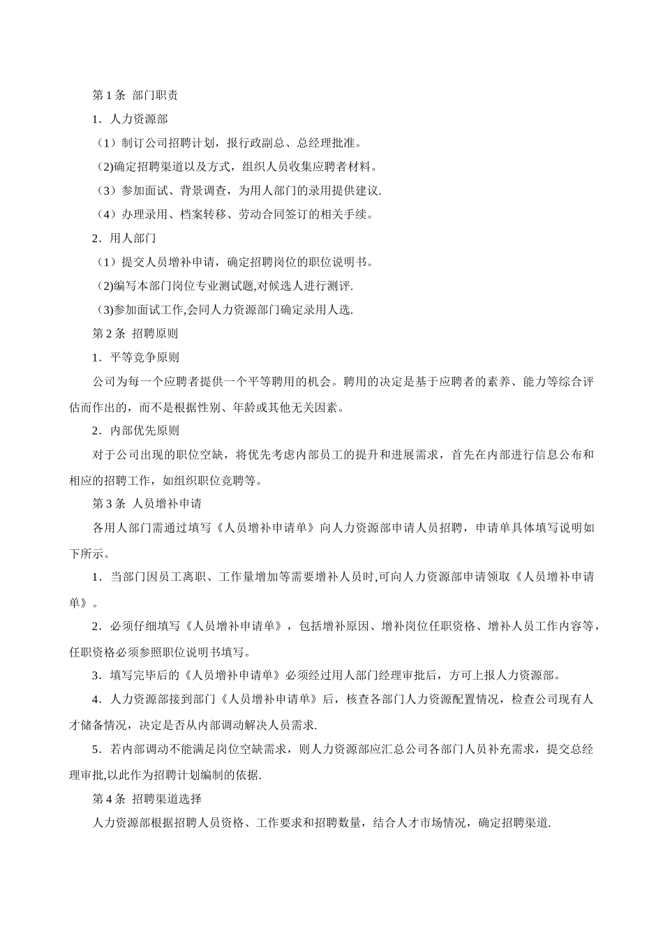 人事工作内容及流程DOC_第3页