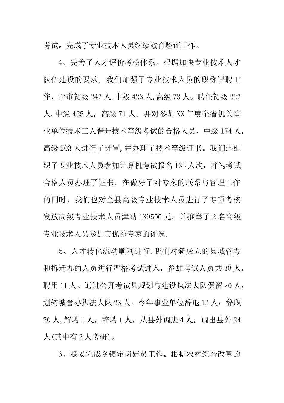 人事工作总结的_第2页