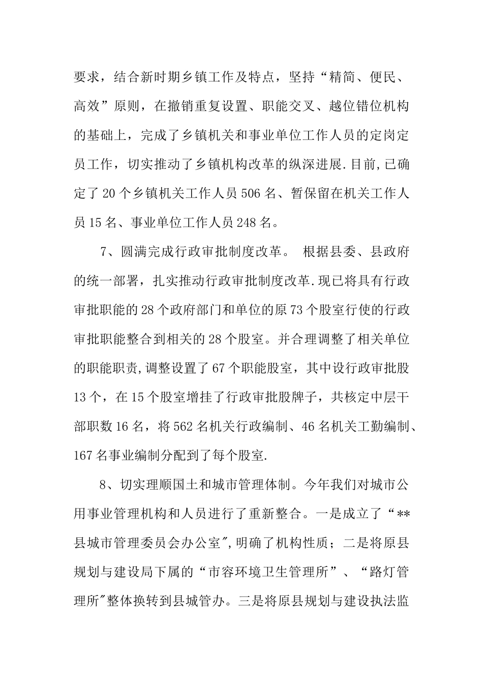 人事工作总结的_第3页