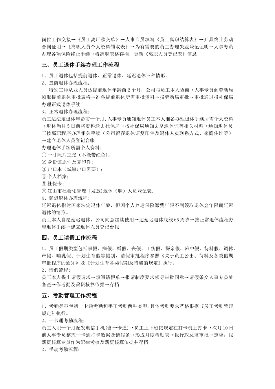 人事工作流程详细_第2页