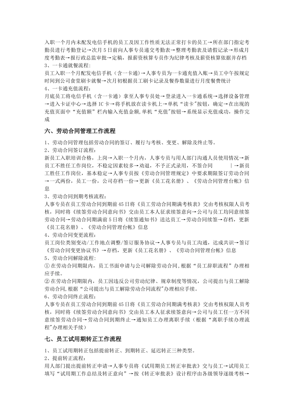 人事工作流程详细_第3页