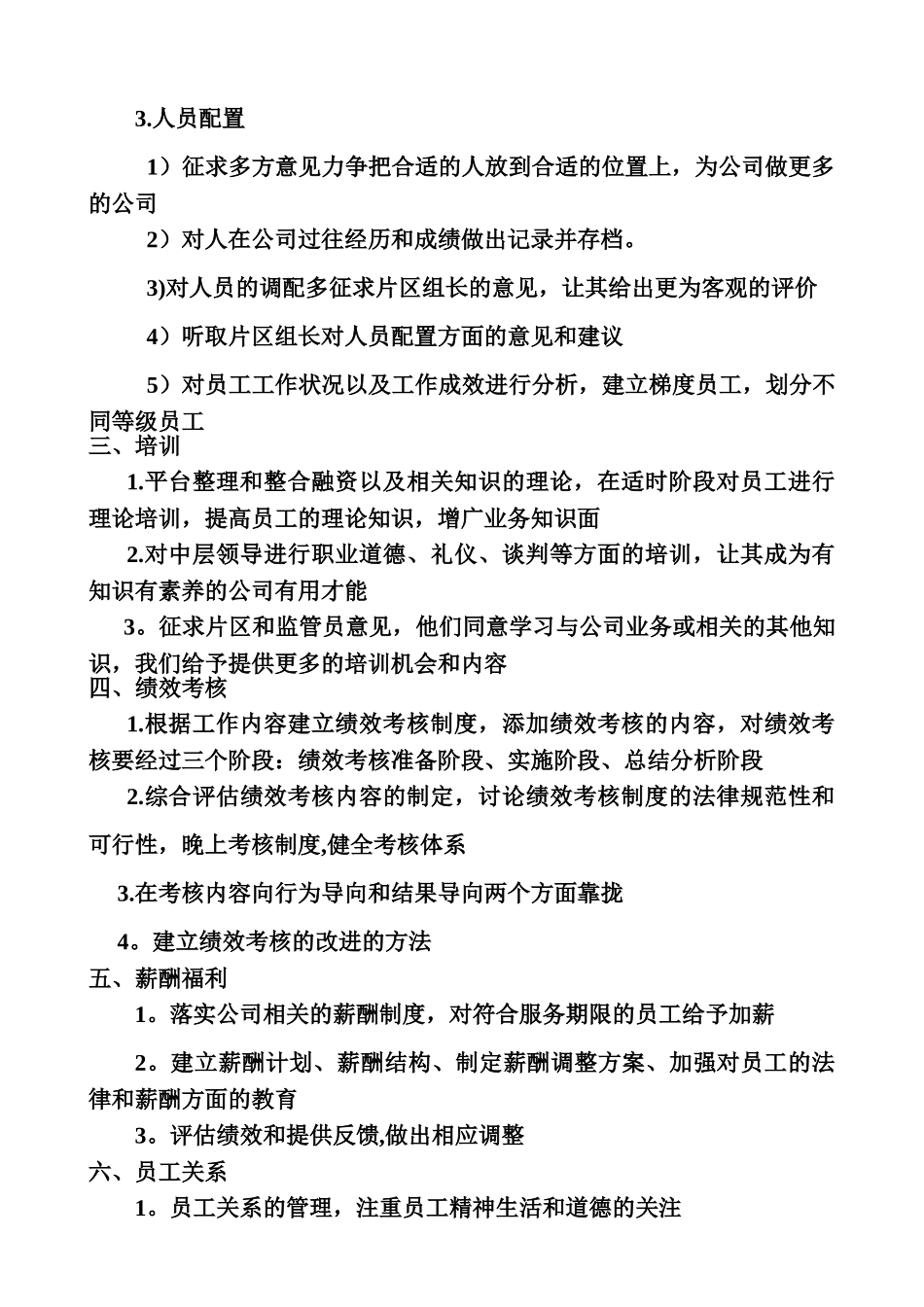 人事工作计划修改中_第2页