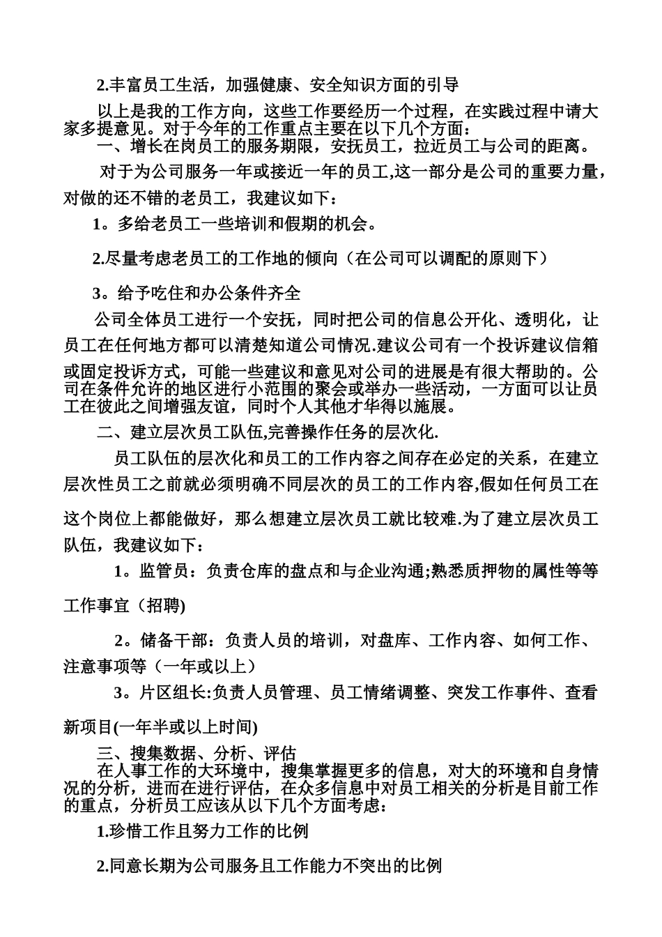 人事工作计划修改中_第3页