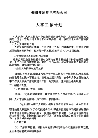 人事工作计划修改中