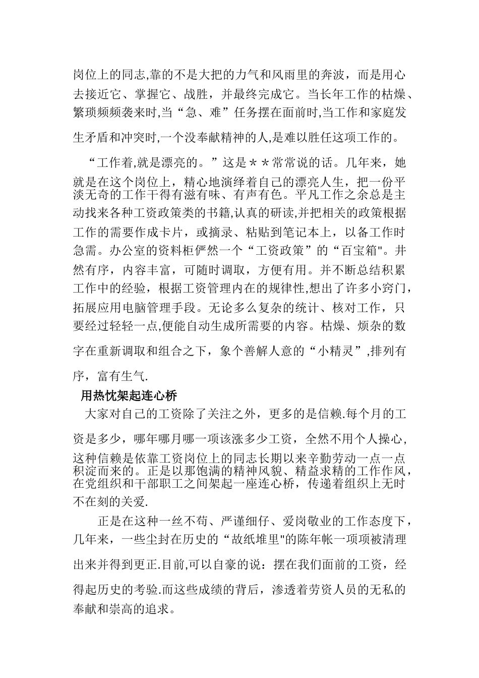 人事工资管理个人先进事迹材料_第2页