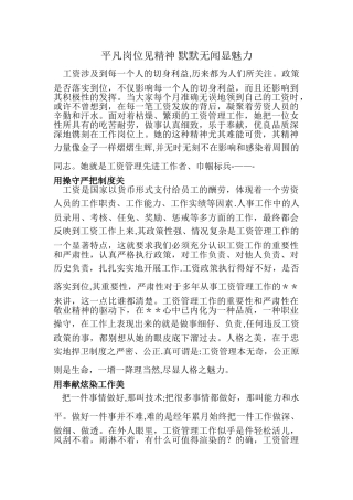 人事工资管理个人先进事迹材料