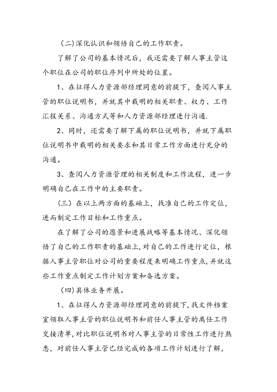 人事工作计划范文-精选范文_第2页