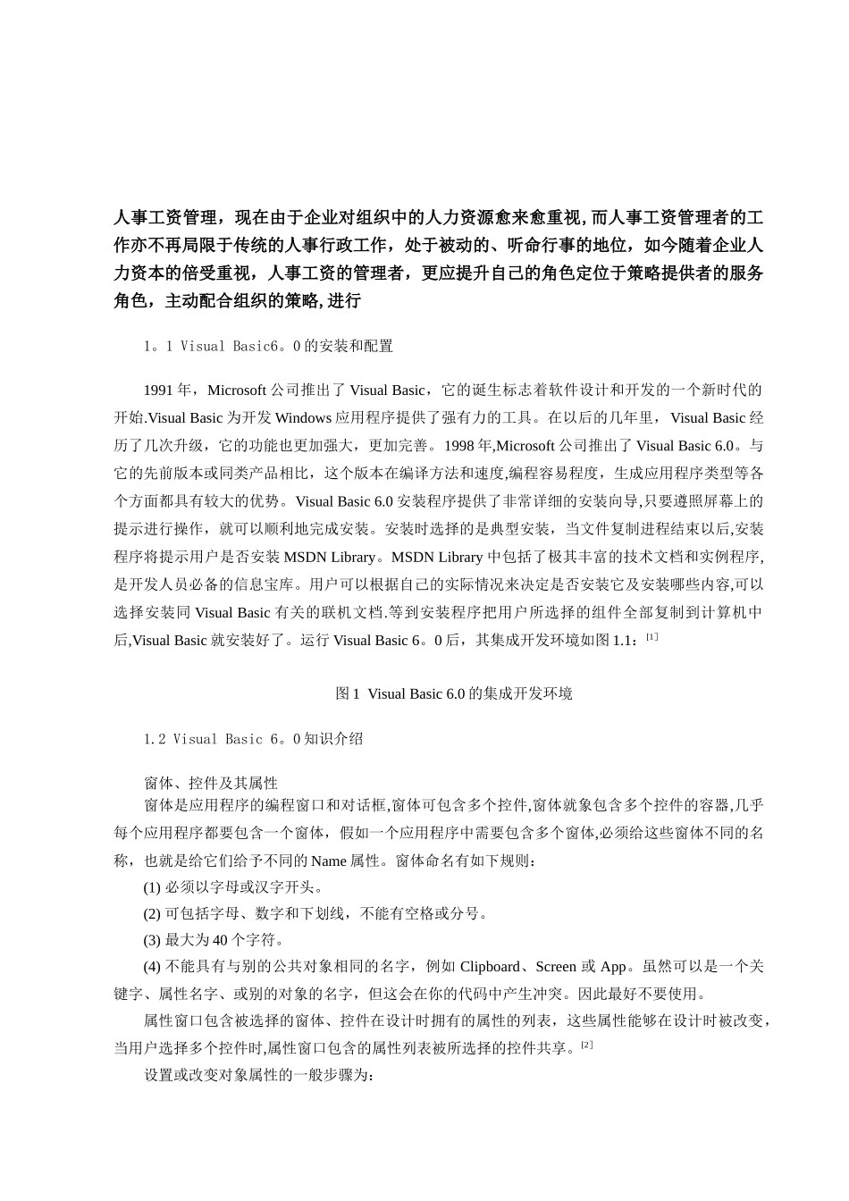 人事工资管理系统人事工资管理系统_第2页