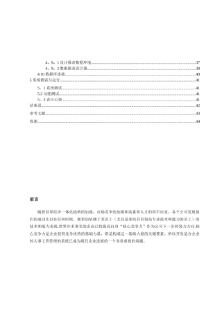 人事工资管理系统人事工资管理系统