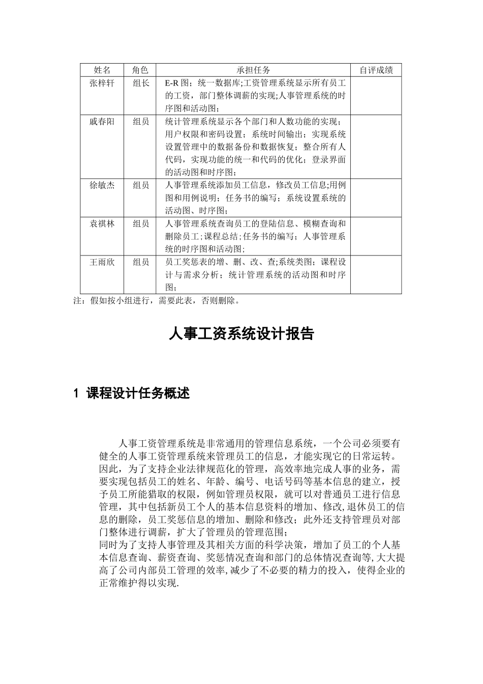 人事工资管理系统课程设计报告_第2页