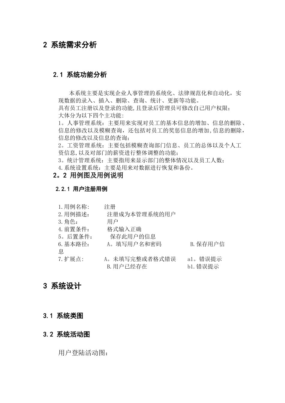 人事工资管理系统课程设计报告_第3页