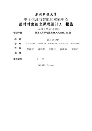 人事工资管理系统课程设计报告