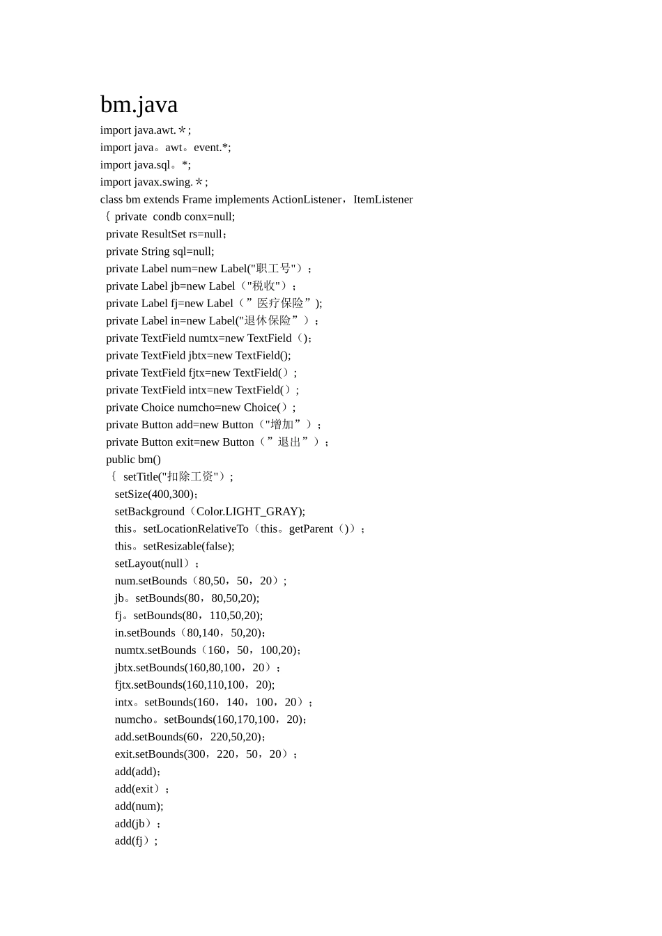 人事工资管理系统附录文件_第1页
