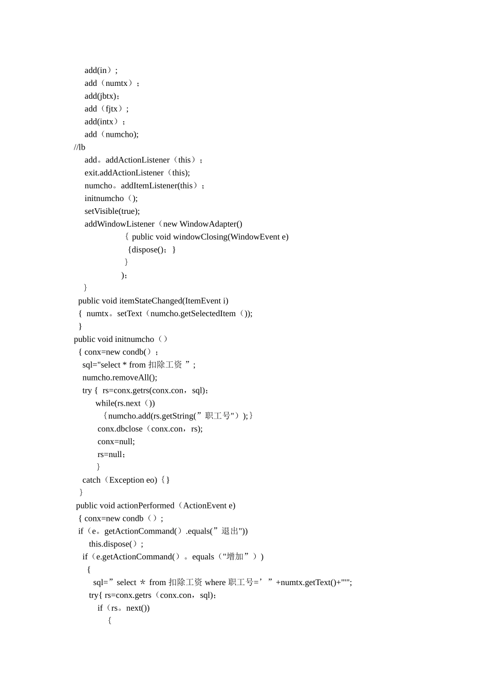 人事工资管理系统附录文件_第2页