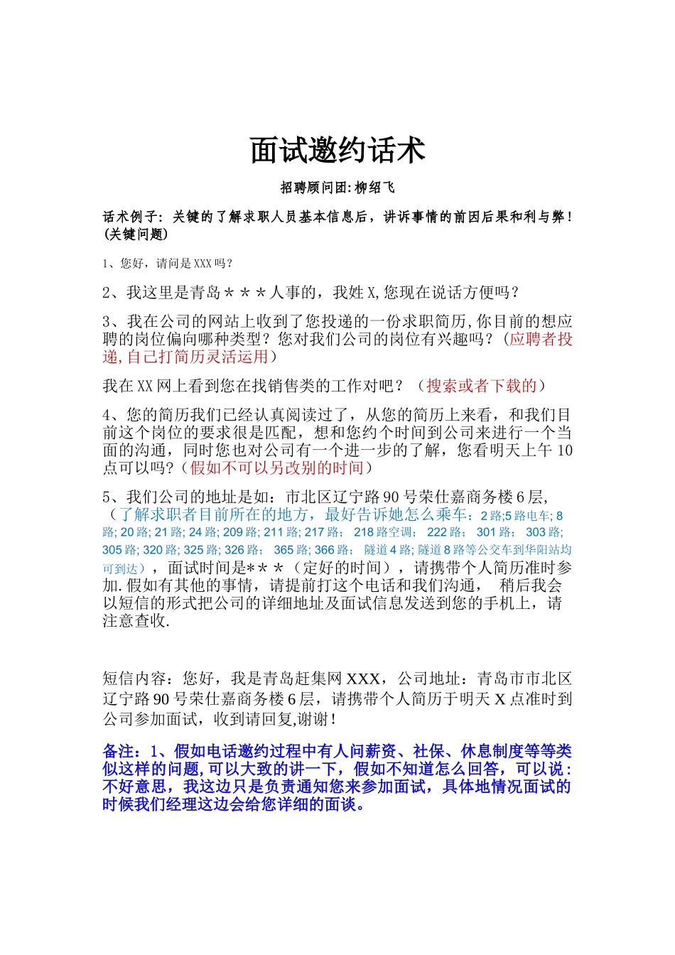 人事常用的邀约话术_第1页