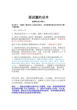 人事常用的邀约话术