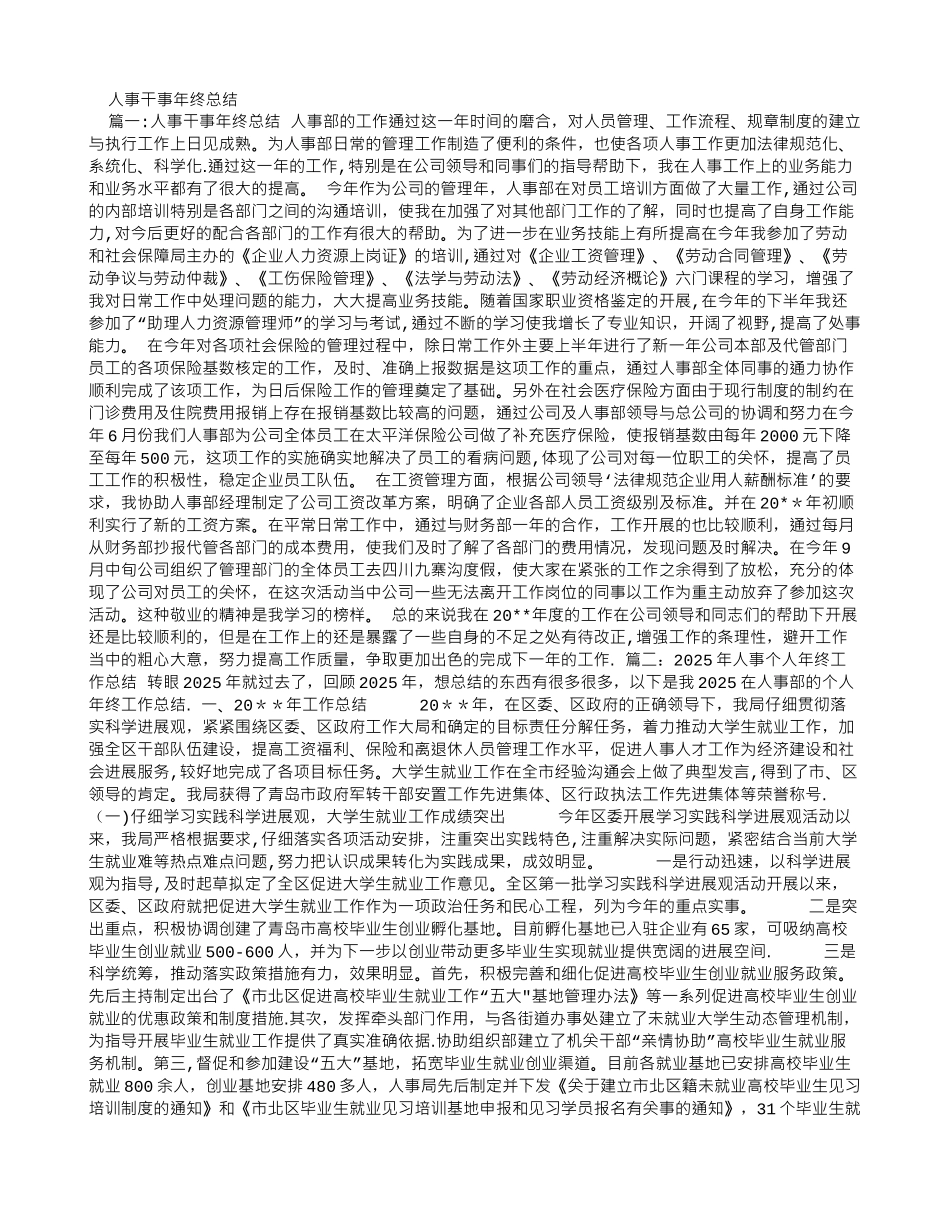 人事干事年终总结_第1页